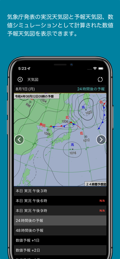 タイドと気象情報 - SurfTideX - SurfTideXアプリ画面。等圧線と気圧系を備えたプロの気象図を表示。