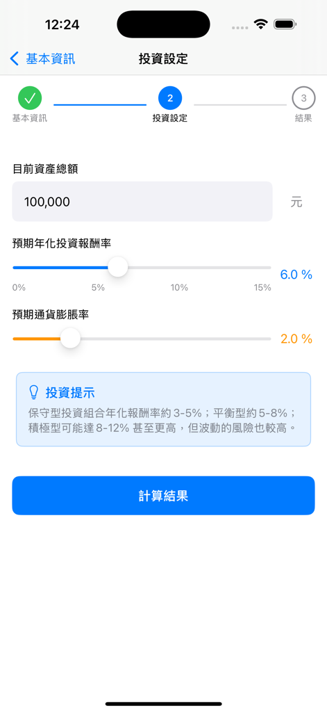 Investment settings screen in Deposit Plan app with asset input and sliders for expected annual return and inflation.