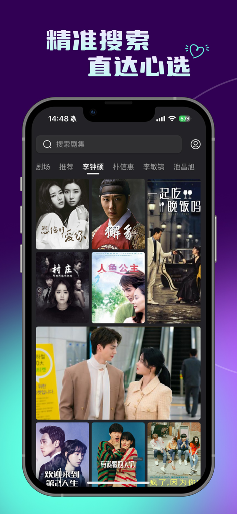 韩剧TV-热门高清韩剧短剧视频 - Search interface of the Hanju TV app displaying a selection of popular Korean drama posters and actor category tabs in Chinese.