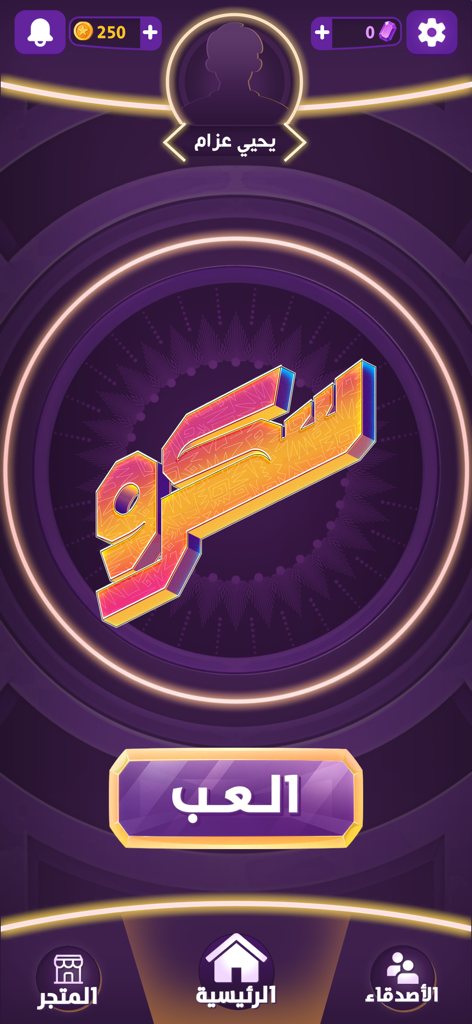 Skrew - سكرو - L'écran principal de l'application de jeu de cartes Skrew, présentant le titre arabe et un bouton de lecture.