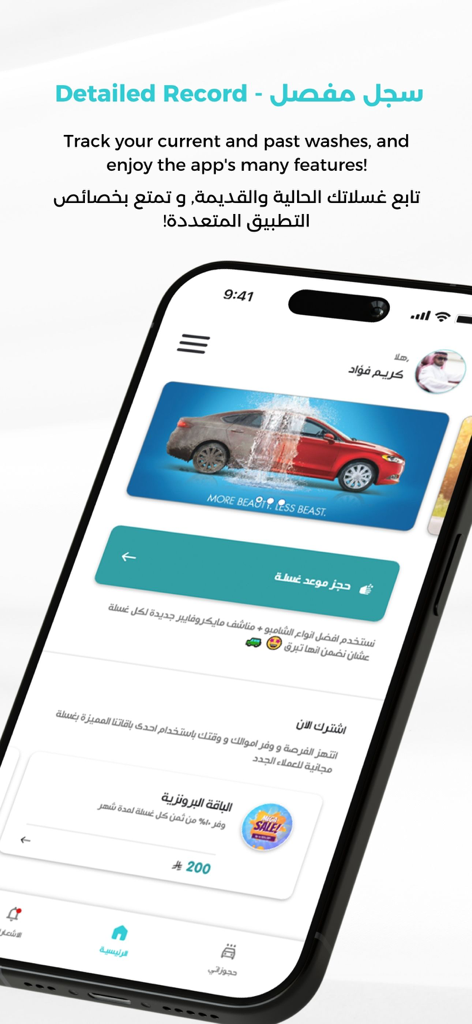 Barraq mobile app interface for booking professional car wash services and tracking wash history.