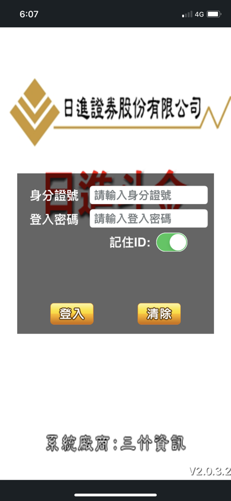 日進斗金 - Login screen of the Daily Gold stock trading app by Fortune Securities