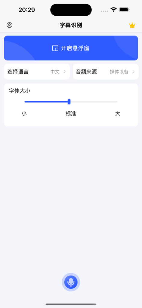 字幕识别-视频字幕翻译识别语音识别翻译器 - User interface of the subtitle recognition app showing settings for floating window activation, language selection, and font size adjustment.