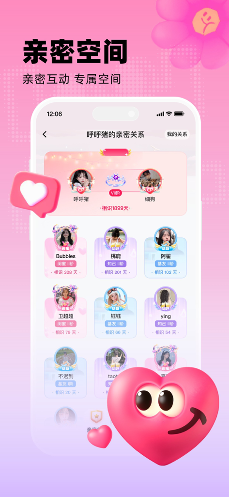 Wanba app screenshot showing the Intimate Space feature with a list of user social connections and relationship levels