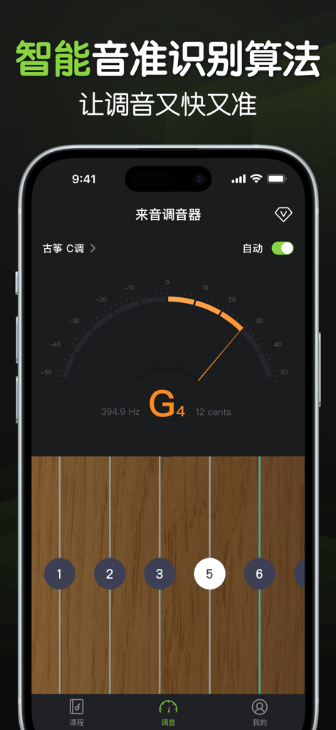 A mobile app interface showing a precise digital tuner for musical instruments with automatic pitch detection