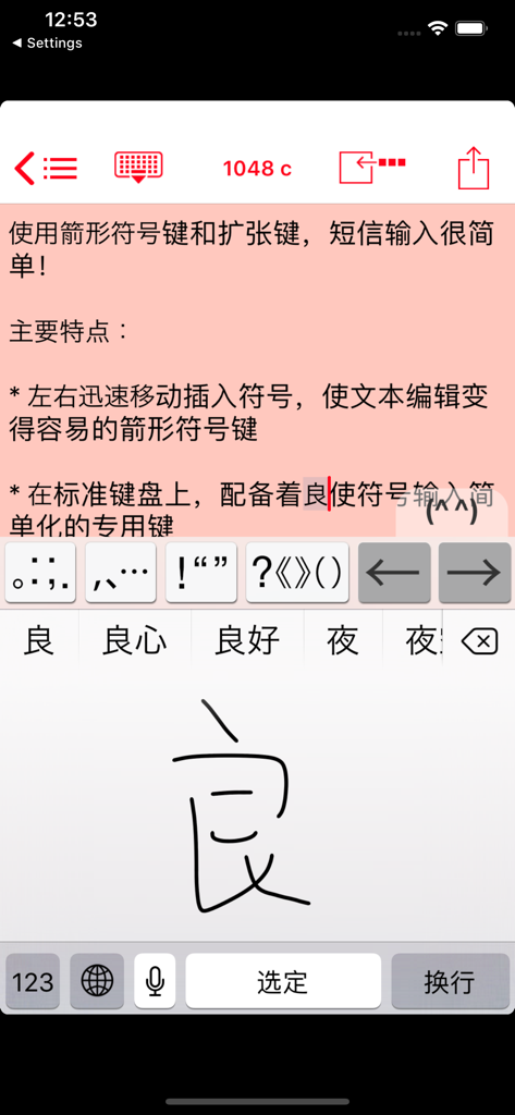 Easy Mailer Chinese Keyboard interface showing handwriting recognition and navigation arrow keys