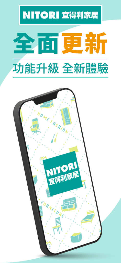 Un smartphone affichant l'application de meubles de maison Nitori avec un message de mise à jour promotionnelle