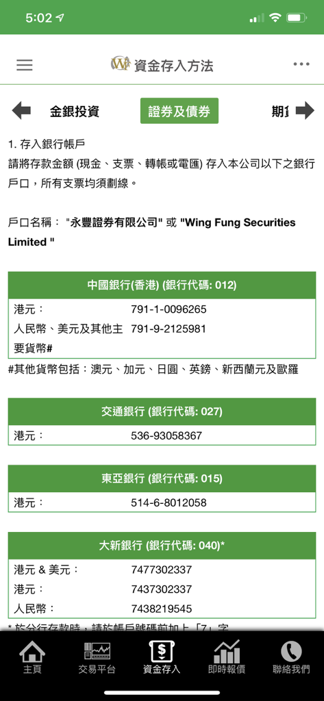 Wing Fung Financial Group app fund deposit page showing bank account details for Hong Kong banks