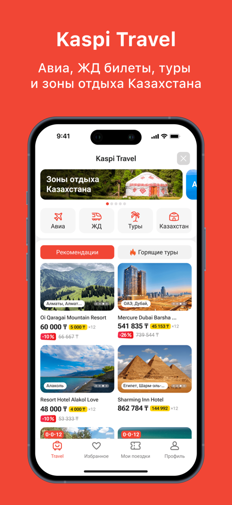 다양한 여행 상품과 함께 항공편, 기차, 투어 예약 옵션을 보여주는 Kaspi.kz 슈퍼 앱의 Kaspi Travel 인터페이스.