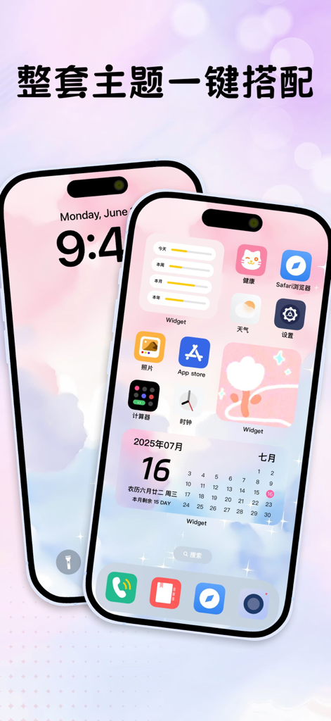 Widget主题小组件-手机组件主题壁纸桌面图标美化 - Customized iPhone home screen with pastel pink and blue aesthetic widgets and icons