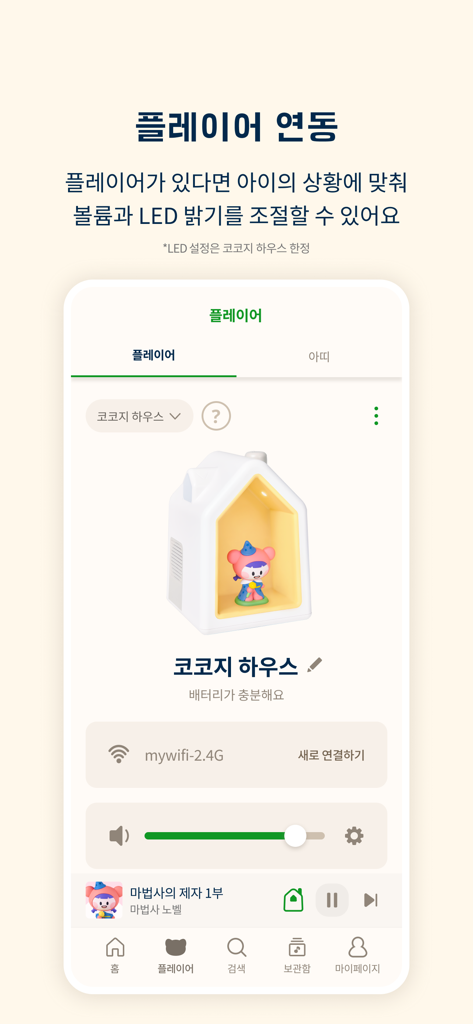 Interface de l'application mobile pour synchroniser et contrôler le périphérique de lecteur audio Kokozi House