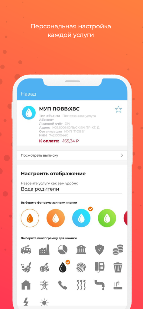 Город 74: Челябинская область - Interface of the Gorod 74 app showing options to customize utility service names and icons