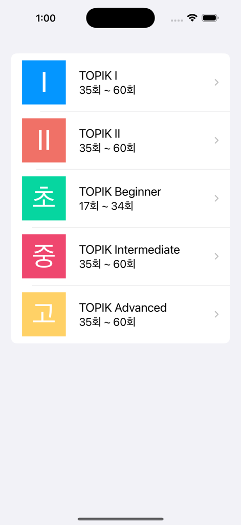 TOPIK ONE - TOPIK ONE app menu showing test options for beginner intermediate and advanced levels