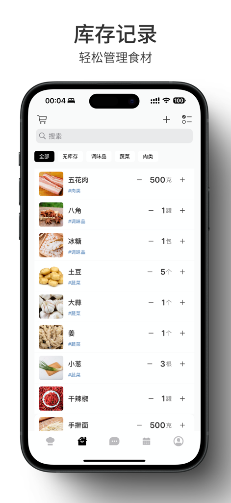 我的食谱 · iRecipe - 食谱记录 食材清单 - iRecipe mobile app screen showing a digital inventory list of kitchen ingredients with quantities and categories