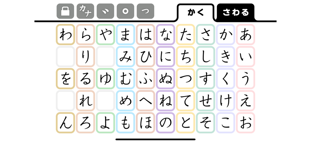 かなもじ for iPhone (ひらがな & カタカナ) - Education App | MWM