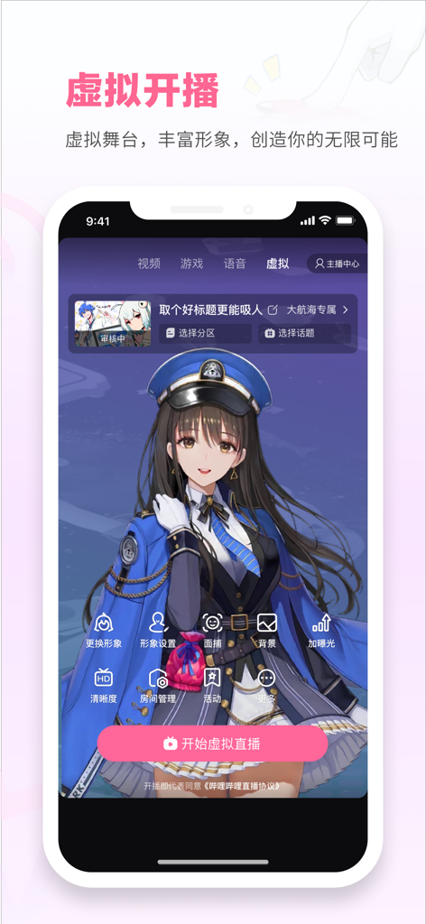 Bilibili Live Partner app interface showing a virtual anime character avatar for live broadcasting with various custom settings