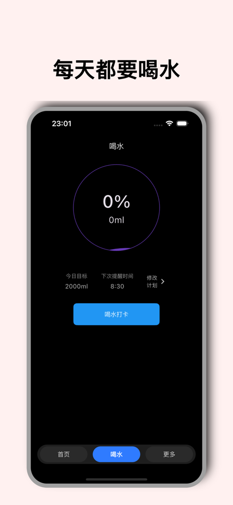 HyperTik-每日喝水时间提醒打卡记录工具软件 - HyperTik mobile app interface showing a circular daily water intake progress tracker in dark mode