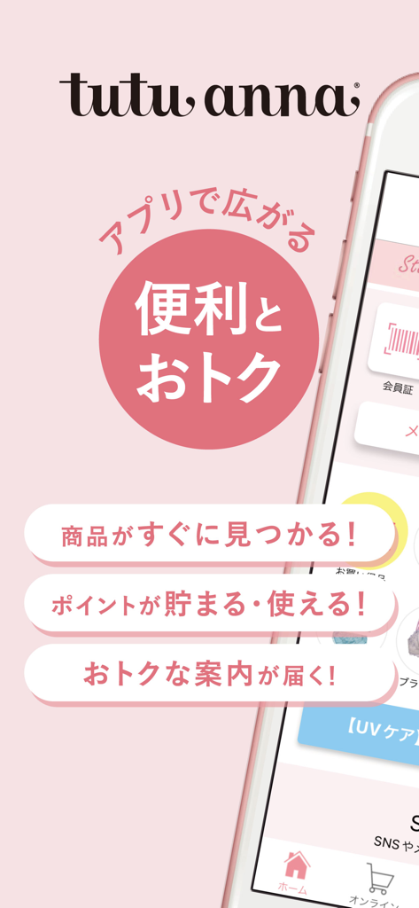 tutuanna チュチュアンナ | 下着・靴下の公式通販 - Tutuanna mobile shopping app screen featuring Japanese text about points and deals with a feminine pink aesthetic