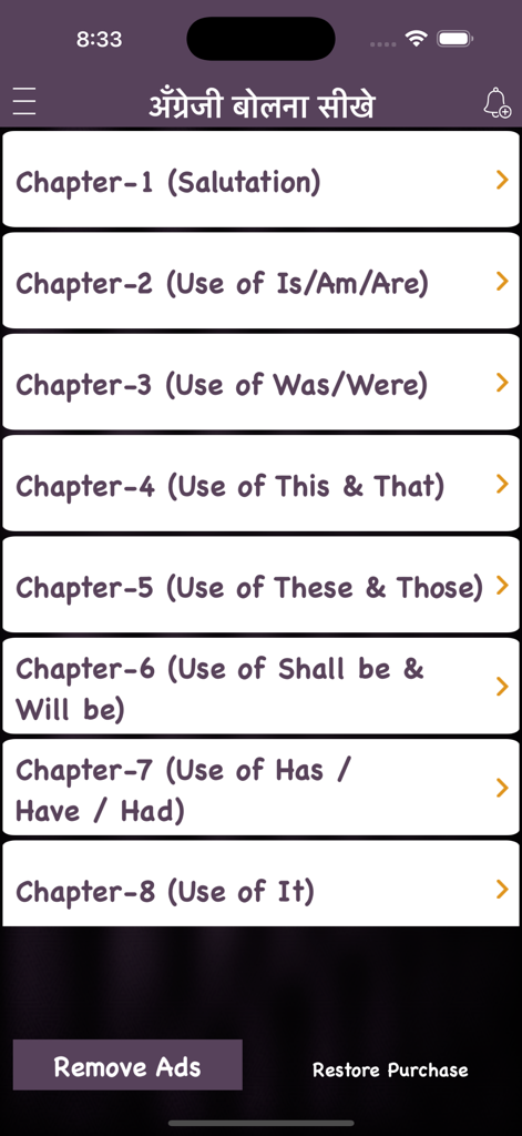 English Bolna Sikhe Test Quiz - 基本的な文の構造と日常使いの語彙を学ぶための英文法の章のリスト。