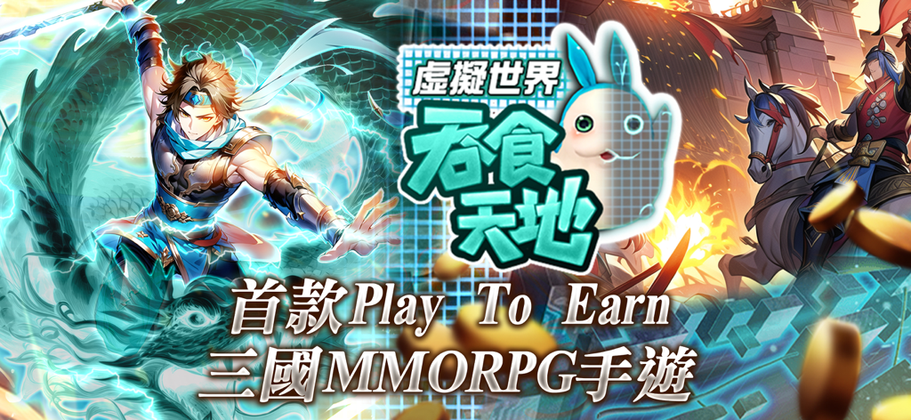 吞食天地 虛擬世界 - Werbebanner für Tenchi wo Kurau Virtual World, ein Play-to-Earn-MMORPG im Stil der Drei Königreiche, mit einem Anime-Krieger und einem Maskottchen