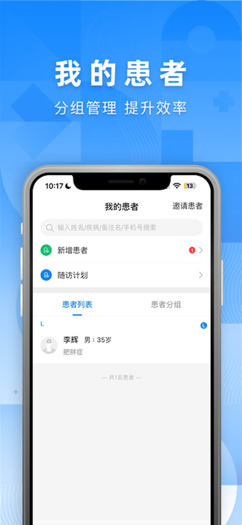 智云医生 - Zhiyun Doctor app patient management dashboard showing patient list and categories