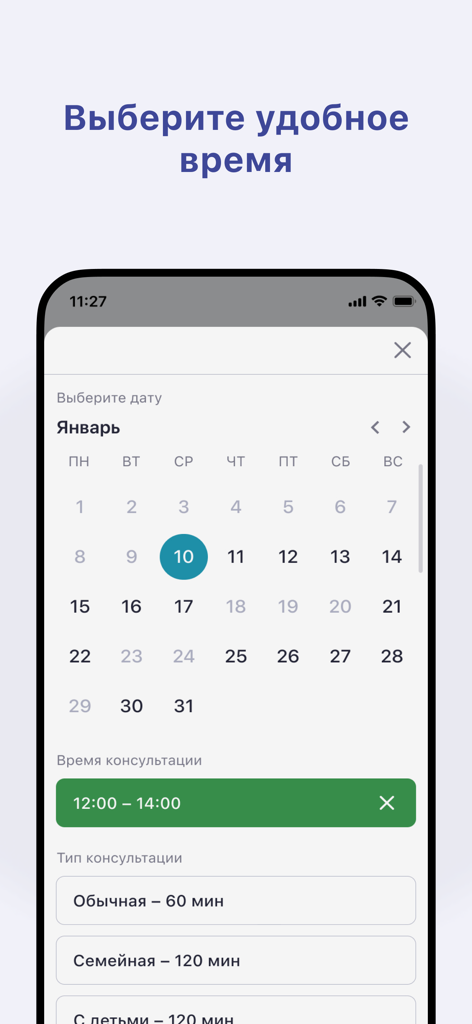 Понимаю 2.0 - ロシア語での相談予約のためのカレンダーと時間枠を表示するモバイルアプリのインターフェース