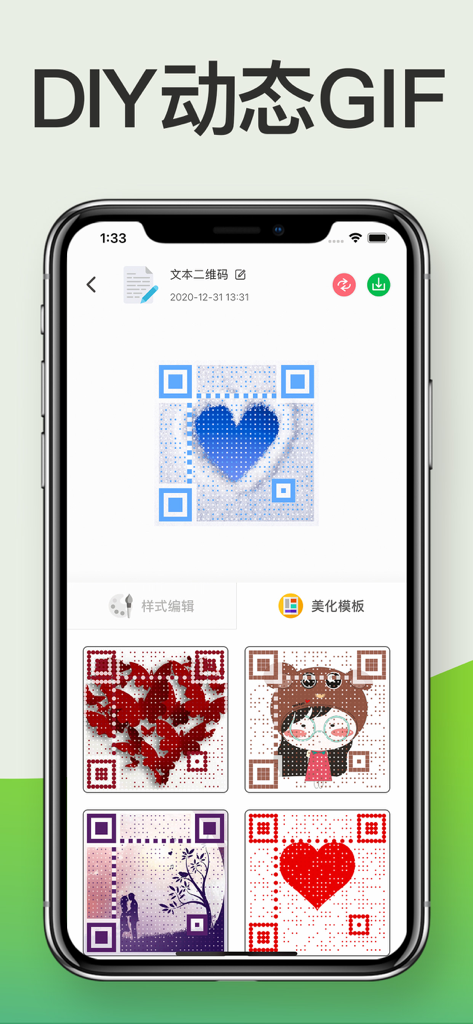 二维码生成器-扫描识别制作器 - Smartphone app showing DIY dynamic GIF QR code creation and various artistic beautification templates