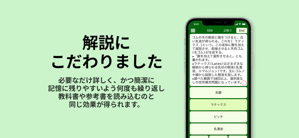 高分子 化学(有機・無機) - Um smartphone mostrando uma interface de quiz de química em japonês com uma explicação detalhada sobre ciência de polímeros e látex