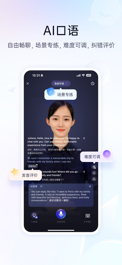 Baidu Translate app interface showing the AI spoken English feature with an interactive digital tutor and bilingual conversation practice.