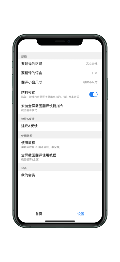 Settings screen of Screenink translation app showing options for Japanese game translation and anti-shake mode