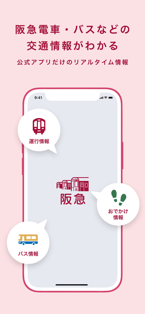 Smartphone screen showing the Hankyu Line App home interface with real-time train, bus, and outing information in Japanese.