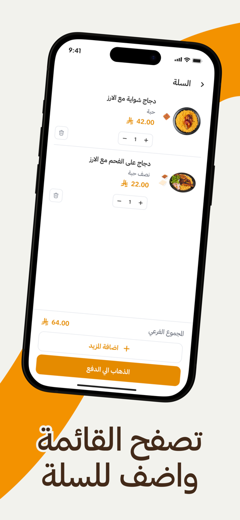 مطعم الأنوار الحديث - Shopping cart screen of the Modern Al-Anwar Restaurant mobile app showing food orders and a checkout button