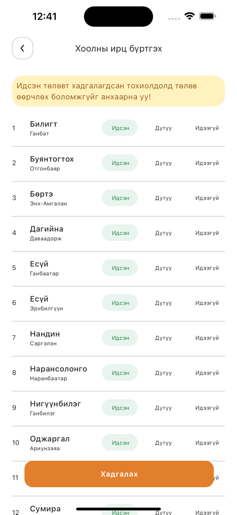 School Nutrition - 학교 급식 앱에서 식사 출석 상태 옵션을 보여주는 학생 목록