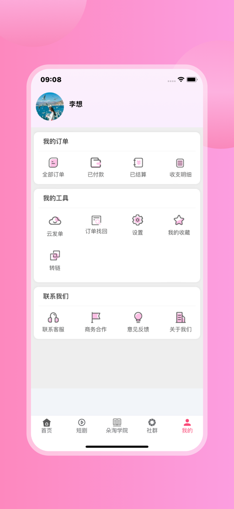 朵淘 - Duo Taoモバイルショッピングアプリのアカウントプロフィール画面。