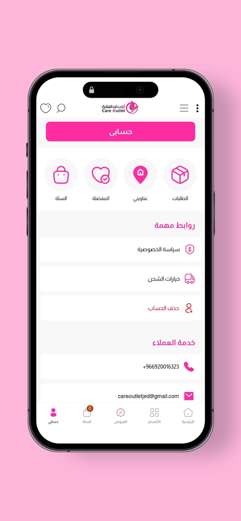 Care Outlet | اوت لت العناية - Mobile app interface of Care Outlet showing the user account page with icons for orders favorites and customer support in Arabic