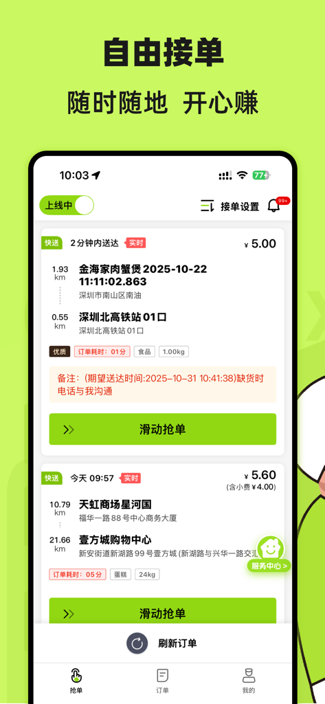 Interface of the Guoxiaodi Deliveryman mobile app showing a list of delivery tasks with price and location details.