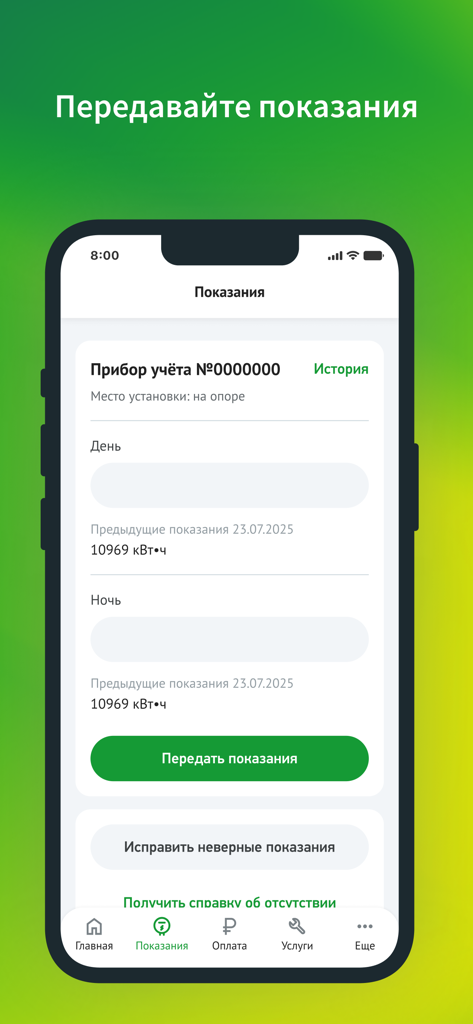 ТНС Энерго - Interface de l'application mobile TNS Energo montrant l'écran de soumission des relevés de compteur d'électricité jour et nuit