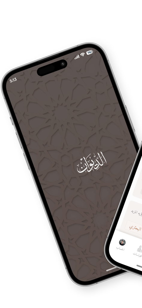 الديوان : موسوعة الشعر العربي - Splash screen of the Ad-Diwan Arabic poetry encyclopedia app featuring traditional calligraphic logo and geometric patterns on an iPhone.