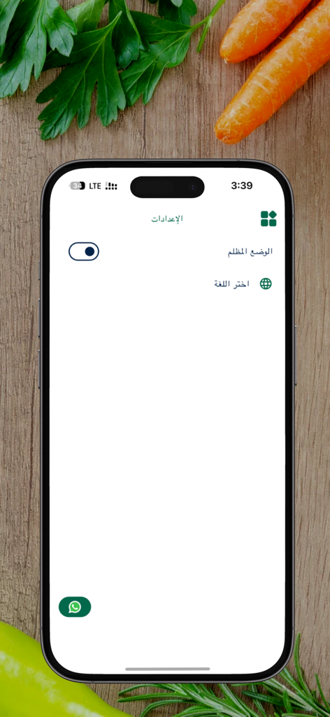 Mixi app settings screen with options for dark mode and language selection in Arabic.