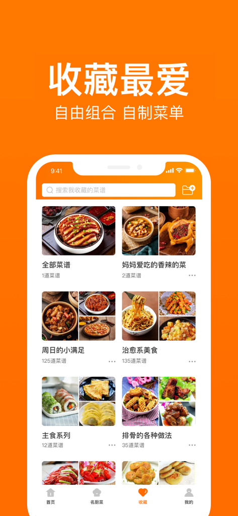 Cookbook Encyclopedia app showing the favorites screen with categorized recipe collections.