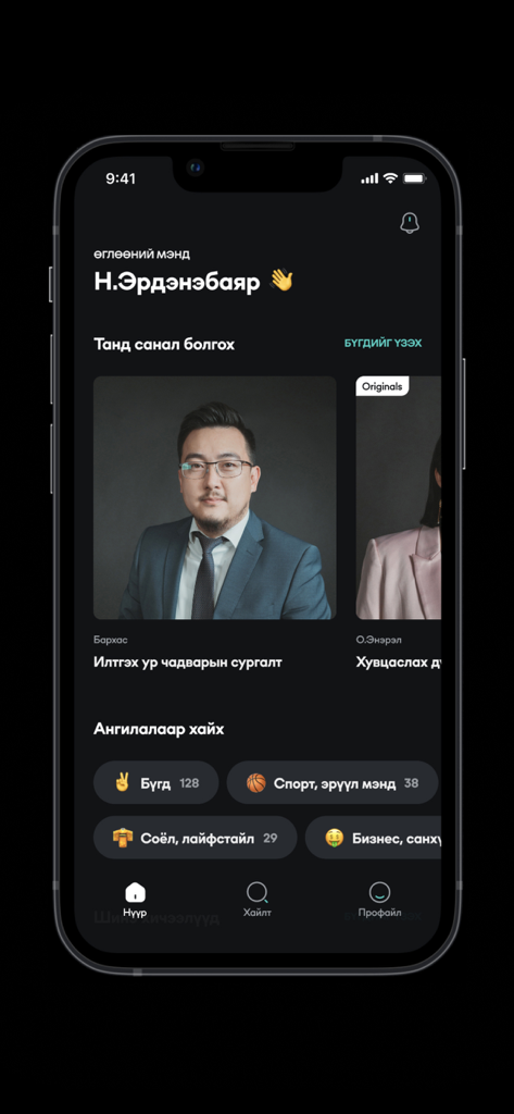 TomYo Skills - Home screen of the TomYo Skills mobile app showing recommended courses and learning categories in Mongolian.