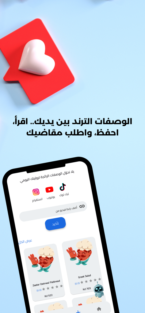 Smartphone interface of IZI Health app showing how to convert trending social media recipes into grocery lists and meal plans.