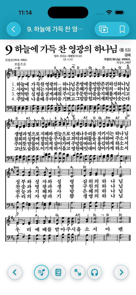 Digital sheet music for a Korean hymn with lyrics and musical notation displayed in the app