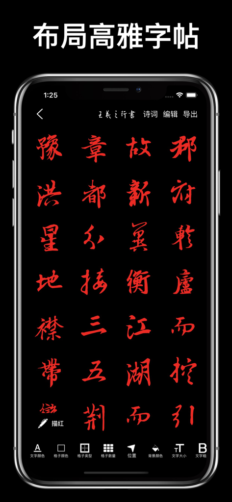 练字大师 - 硬笔书法练字帖 & 毛笔书写画画板 - 書道マスターアプリの黒い背景に赤い中国書道の文字