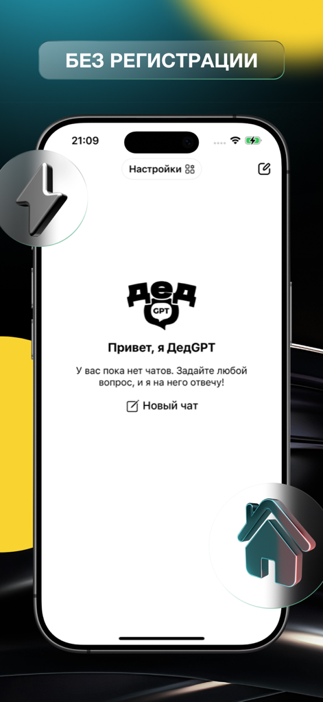 Дед GPT - Без регистрации - Main screen of Ded GPT mobile app with no registration message