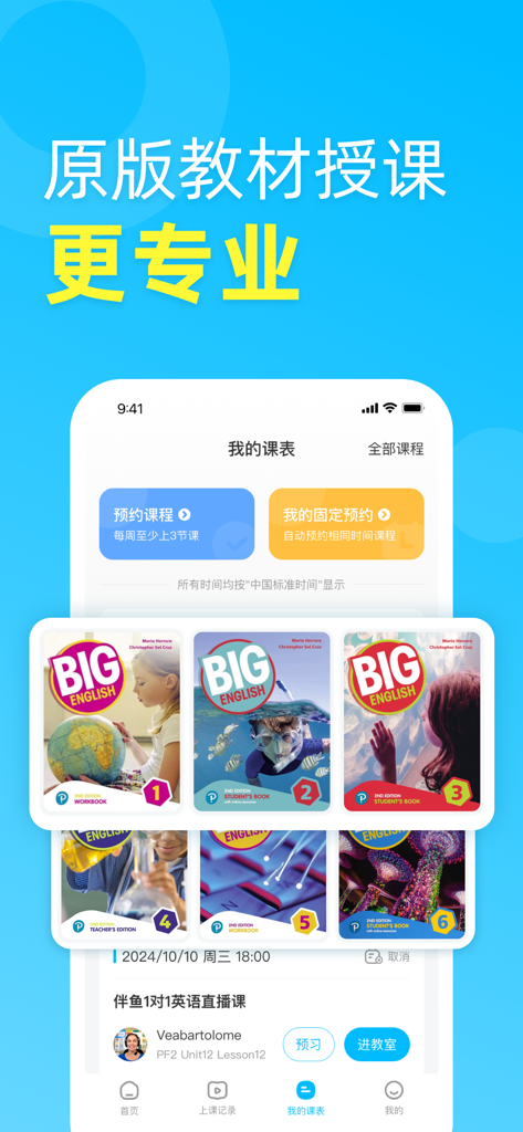 伴鱼英语Palfish English - Palfish English app interface displaying Big English textbooks and class scheduling options.