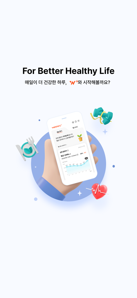 웰스토리플러스 - Smartphone displaying the Welstory Plus app interface with health logs and nutrition charts