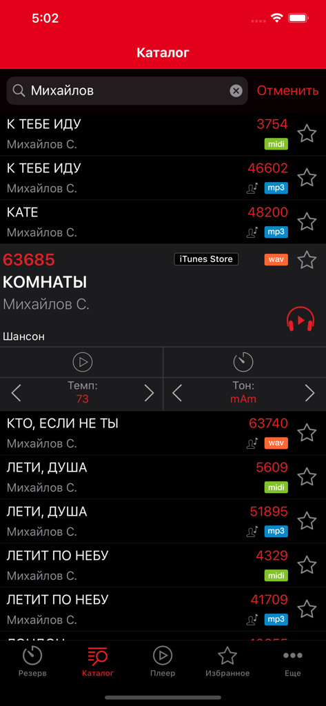 AST Manager 3 - Karaoke song catalog search results in AST Manager 3 app showing song IDs and audio controls
