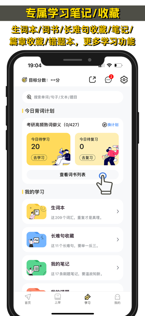 真题伴侣 - Mobile dashboard of Zhenti Companion app featuring vocabulary plans and personal study folders for exam preparation.
