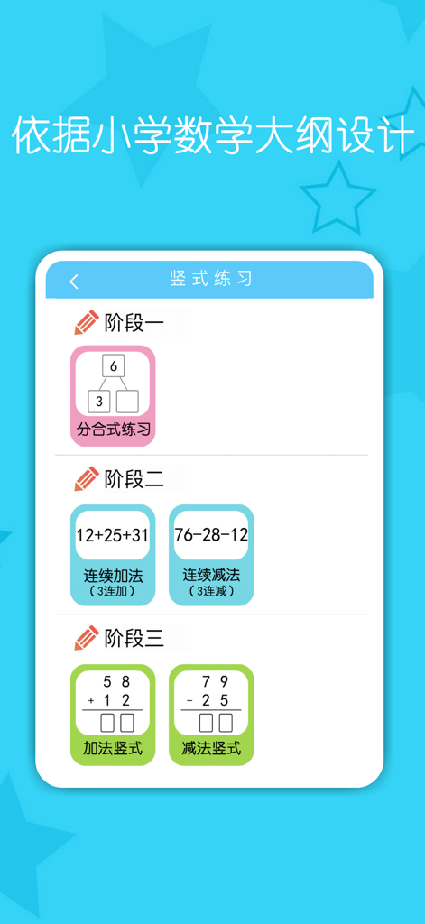 Mental math practice app interface showing three progressive stages of elementary arithmetic exercises based on school curriculum